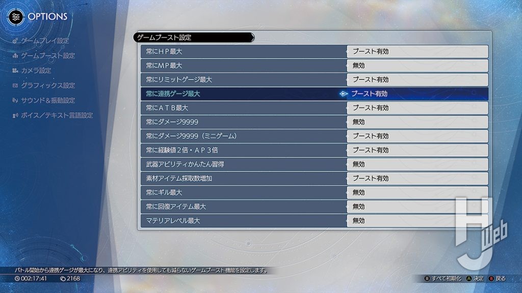 FINAL FANTASY VII REBIRTH
オプション　画面