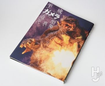 平成ガメラ造型写真集