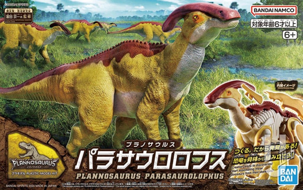 プラノサウルス　パラサウロロフス
パッケージデザイン