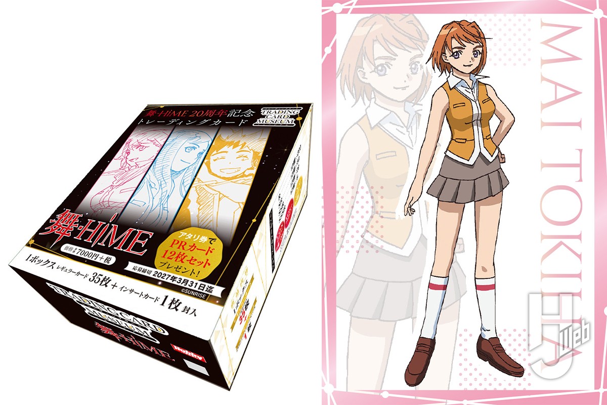 舞HIME　トレーディングカード　セット 舞-HiME』20周年を記念したトレーディングカードセット“トレーディング