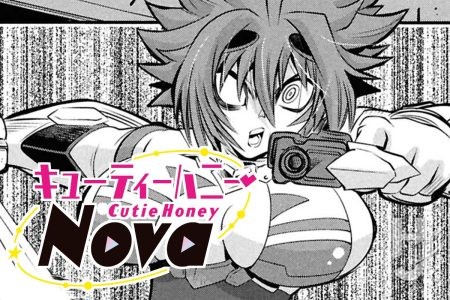 14話②更新！ 「キューティーハニーNova」公開♡