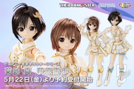『アイドルマスター』ドールシリーズに「菊地 真」と「萩原雪歩」がラインアップ‼