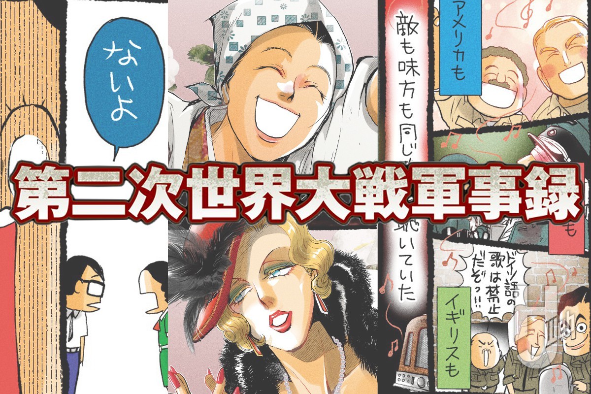 第二次世界大戦軍事録 第144回「戦場の女神」 – Hobby JAPAN Web