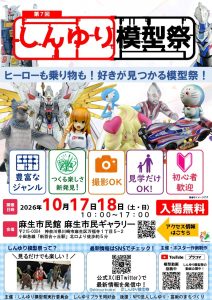 第７回しんゆり模型祭