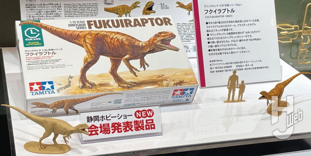 タミヤのブース。1/35スケールのフクイラプトルが登場！ タミヤ初の接着剤を使わないスナップキットだ