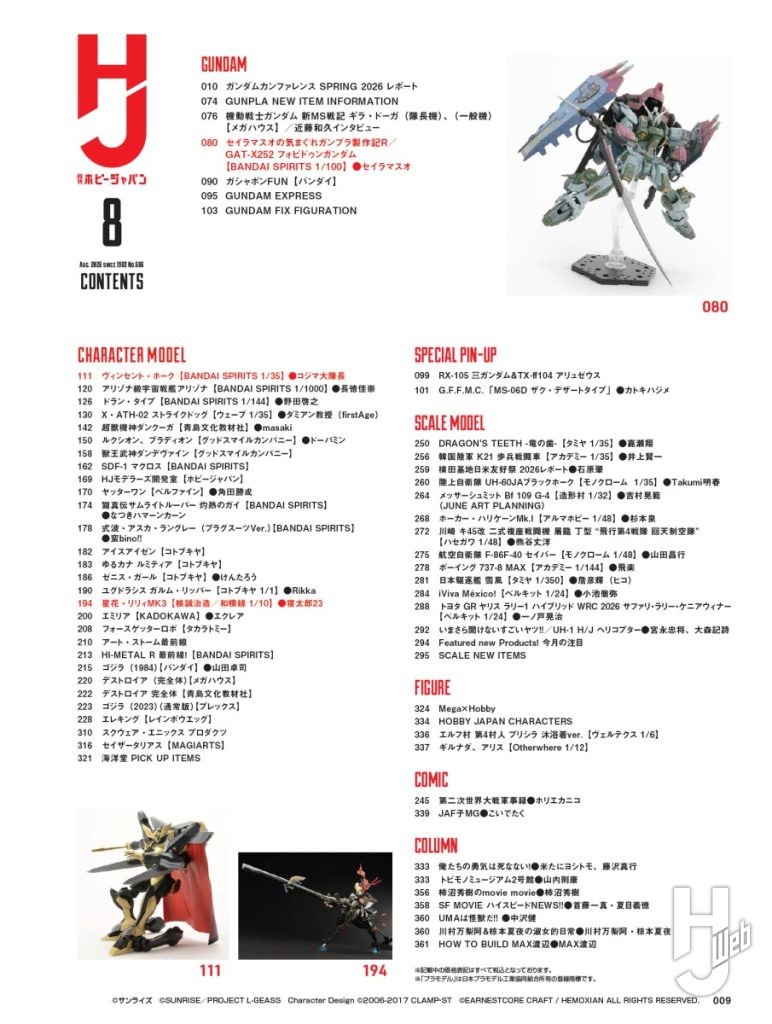 HJ26年8月号目次2