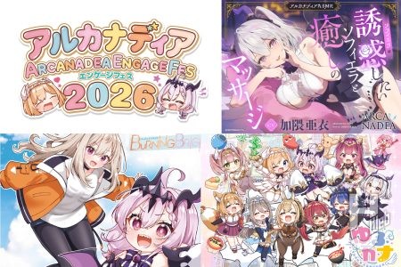 『アルカナディア』初のオンリーイベント「アルカナディアエンゲージフェス2026」が8月29日（土）に東京・品川にて開催決定！「ギィ」が主人公のコミカライズ『アルカナディアBURNING BRIGHT！』もスタート！【アルカナディア最新情報】