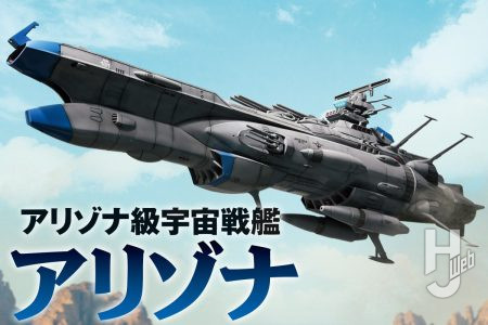 ついに発売！1/1000「アリゾナ級宇宙戦艦アリゾナ」をキットレビュー！各部シャープ化やLEDユニットによる発光でよりリアルで巨大感ある仕上がりに！【ヤマトよ永遠にREBEL3199】