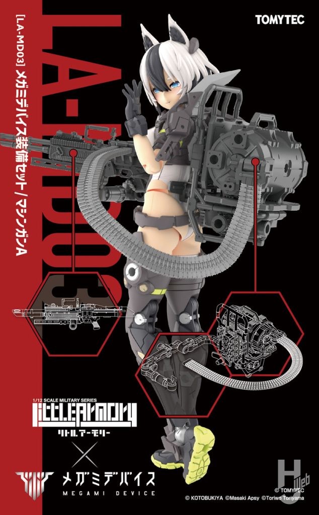 リトルアーモリー[LA-MD03] メガミデバイス装備セットマシンガンA
箱絵