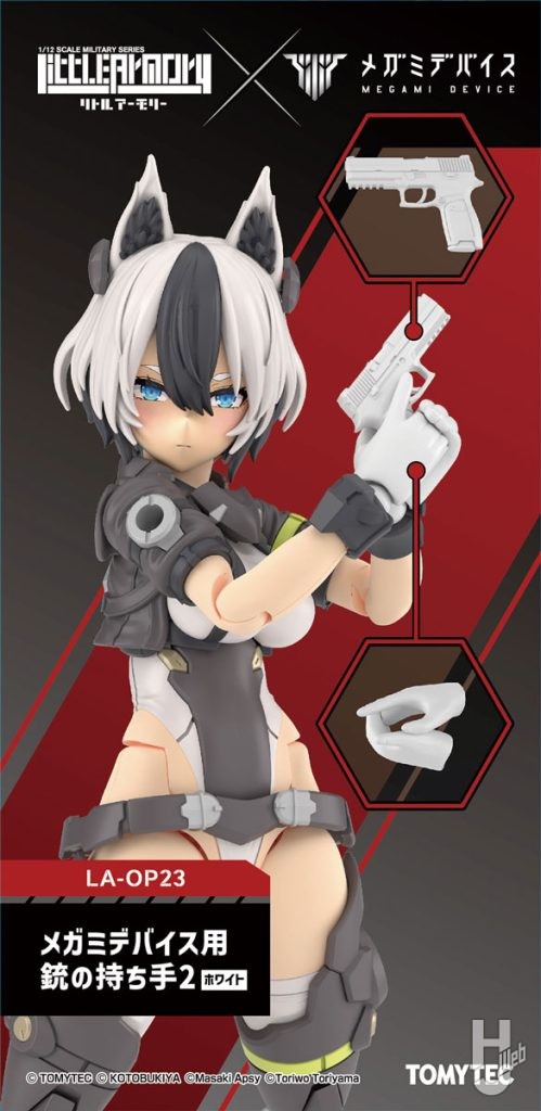 リトルアーモリー[LA-OP23] メガミデバイス用 銃の持ち手2（ホワイト）
箱絵