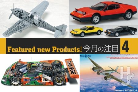 ついに発売月告知がされた造形村 SWS 1/32シリーズ「川崎 キ100 五式戦闘機一型乙」や アオシマ「フェラーリ 512 BB」、プラッツ/BEEMAXのル・マン24時間レース優勝車「マツダ 787B」など注目スケールキットピックアップ!!