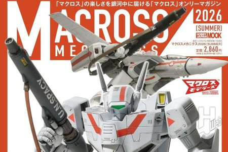 【本日発売】「マクロスメカニクス2026【SUMMER】」【VF-1 バルキリー】