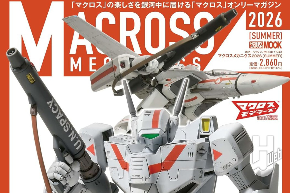 本日発売】「マクロスメカニクス2026【SUMMER】」【VF-1 バルキリー