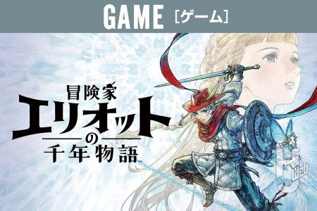 スクエニ完全新作アクションRPG「冒険家エリオットの千年物語」とは？ ドット絵と3DCGが融合した魅力的な画面と注目ポイントをピックアップしてご紹介!!