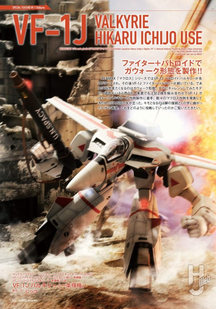 マクロスメカニクス26夏サンプル2
