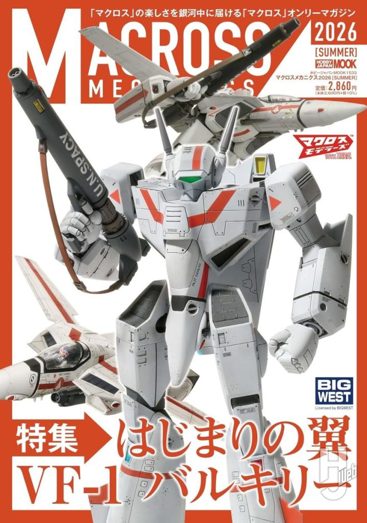 マクロスメカニクス26夏表紙