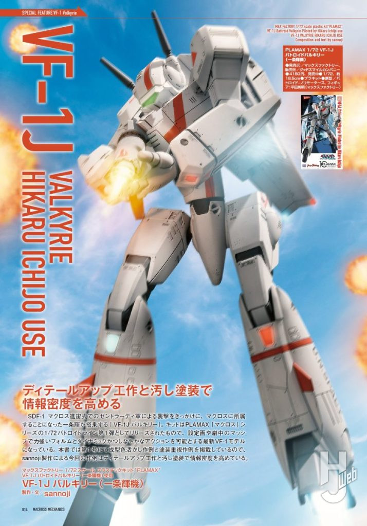 マクロスメカニクス26夏サンプル1
