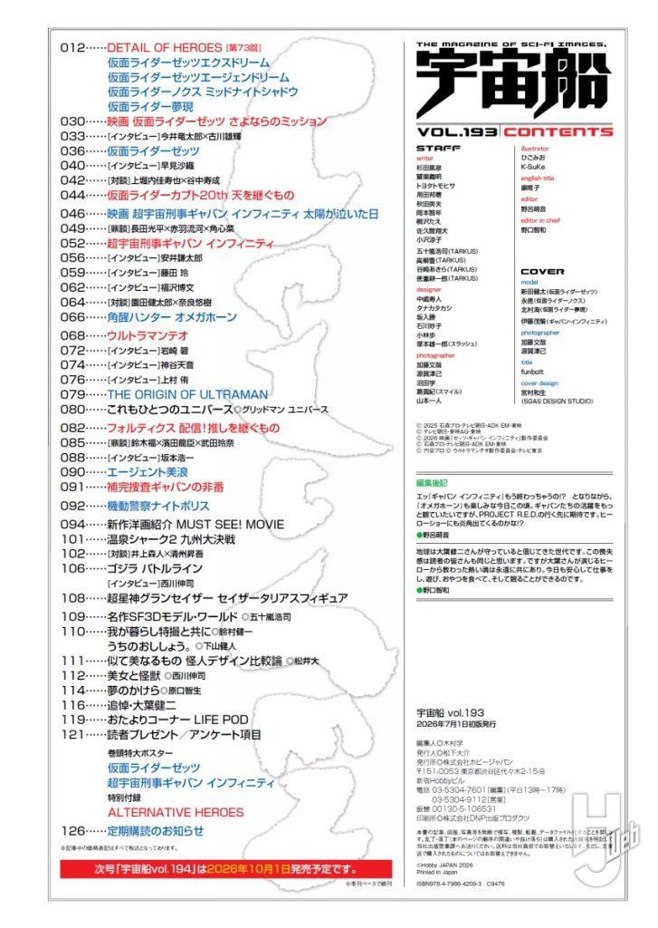 宇宙船193目次