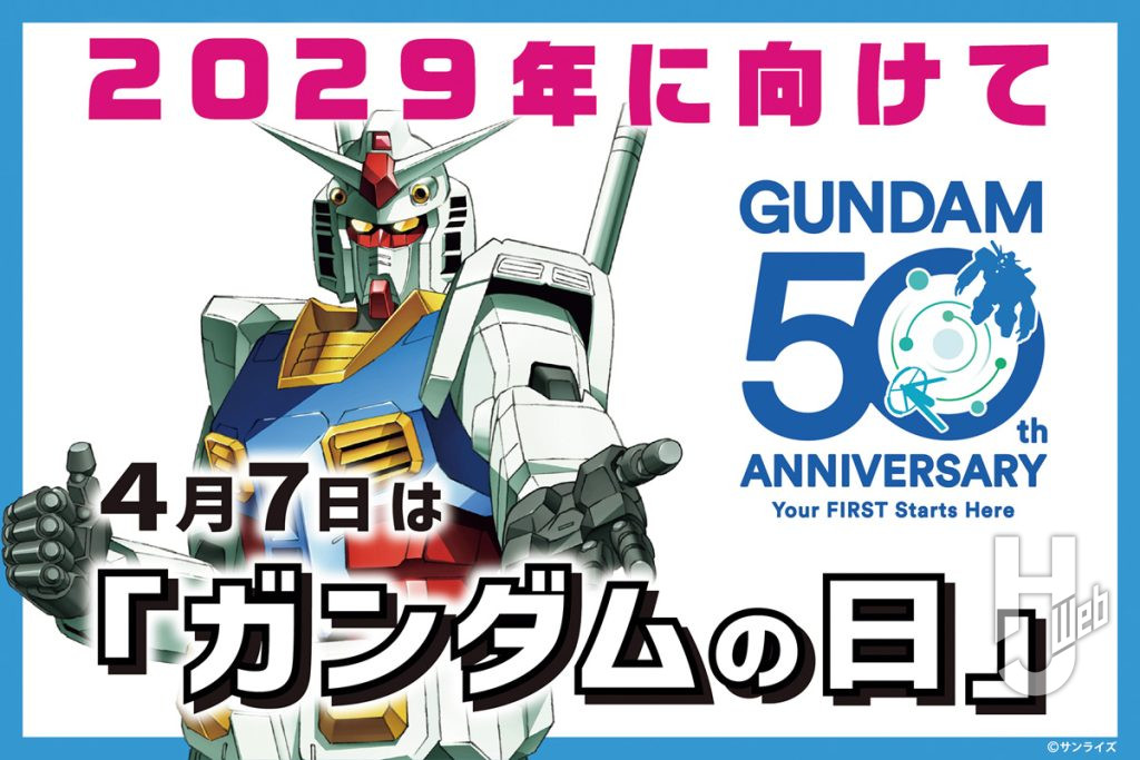 ガンダムの日_手持ちパネル_0420_ol