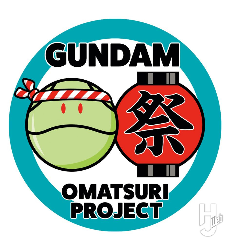 ガンダムお祭りプロジェクトロゴ