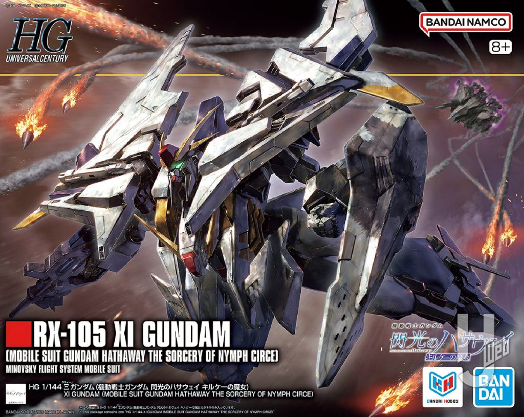 「HG Ξガンダム」パッケージデザイン