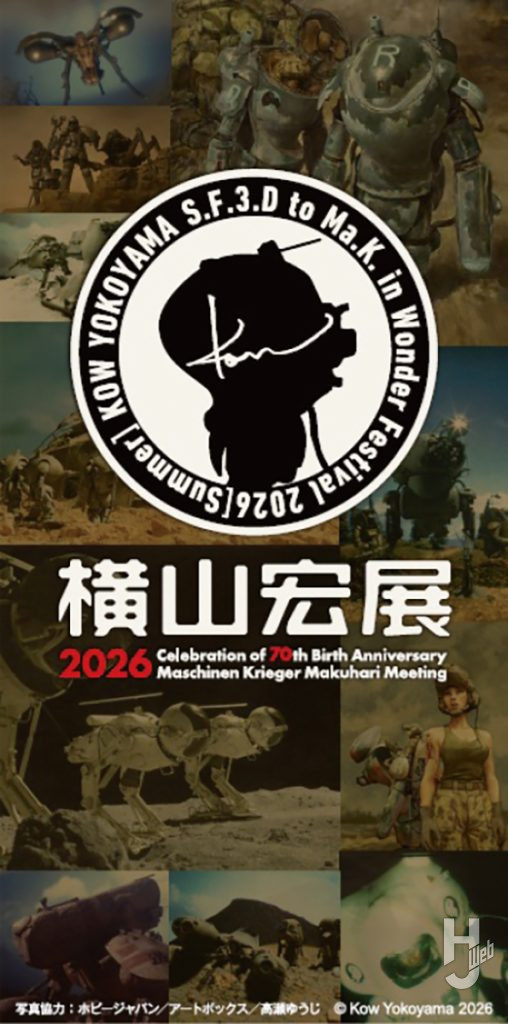 横山宏展ポスター