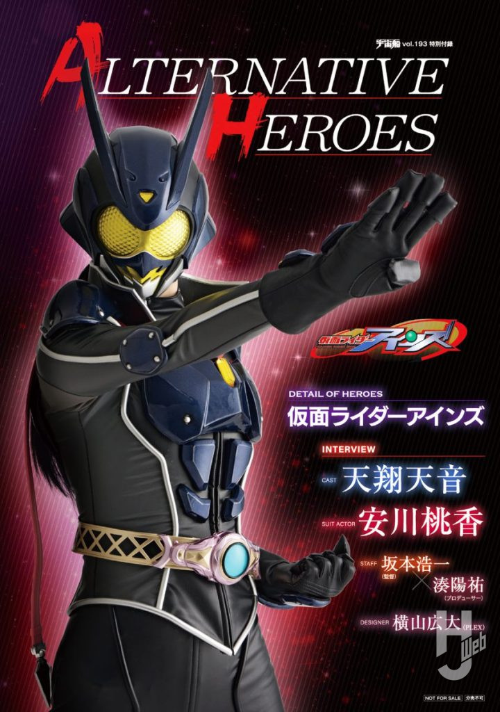 宇宙船vol.193付録小冊子「ALTERNATIVE HEROES」