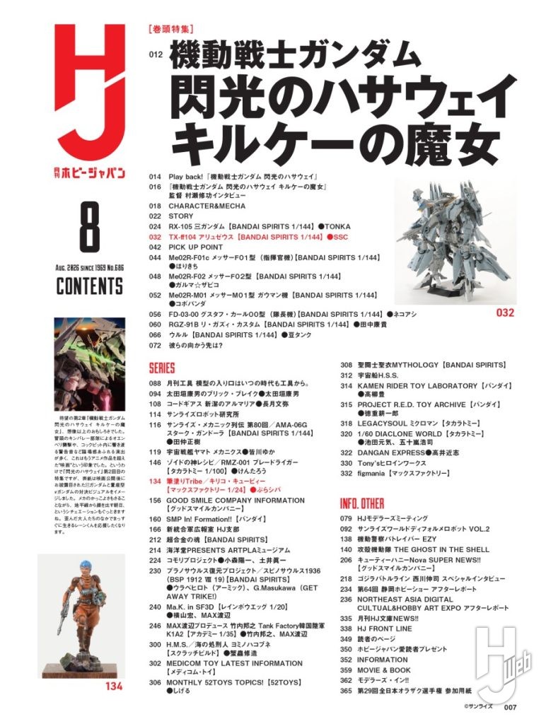 HJ26年8月号目次1
