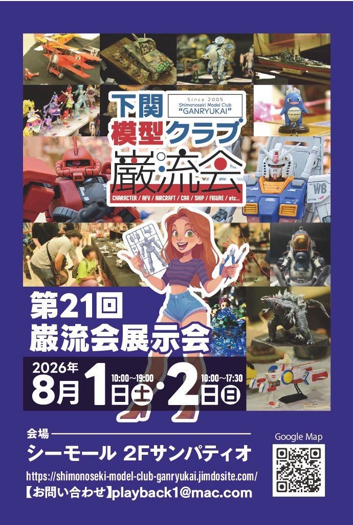 第21回　巌流会展示会
