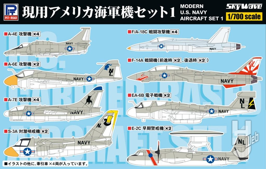 現用アメリカ海軍機セット1
