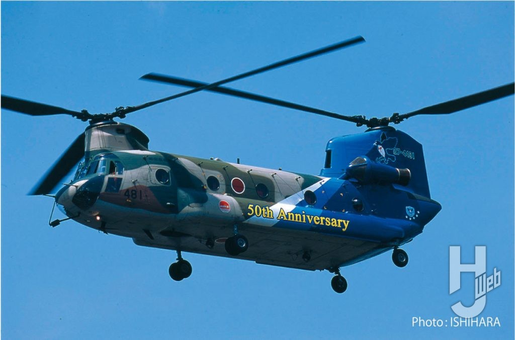 航空自衛隊 CH-47J チヌーク 航空救難団 2008 創立50周年記念塗装機
