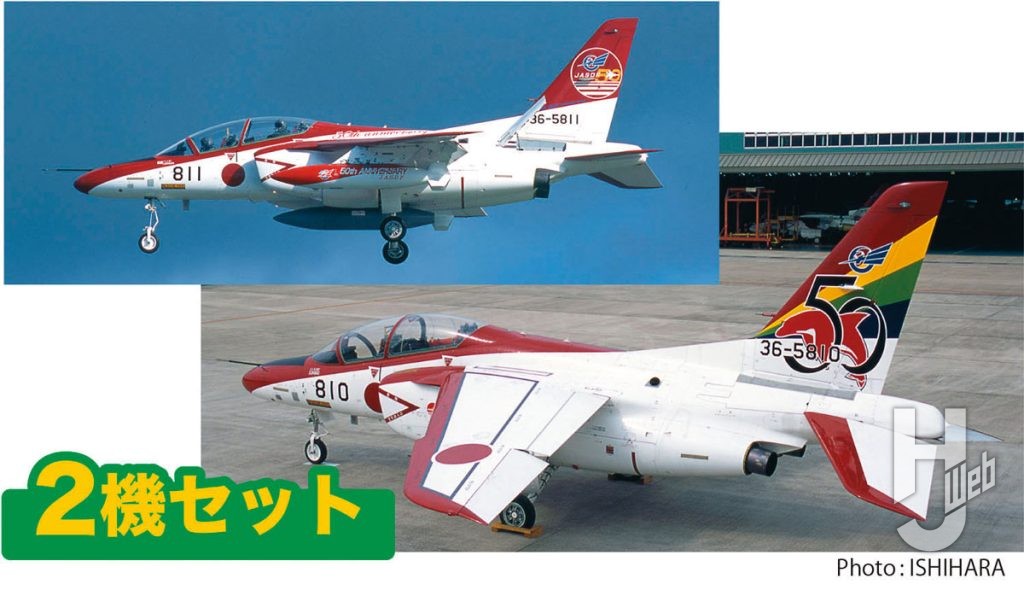 航空自衛隊 T-4 第13飛行教育団 第1飛行隊＆第2飛行隊 2004 航空自衛隊創立50周年 記念塗装機 2機セット
