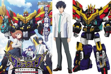 『獣王武神ダンデヴァイン』10月放送開始予定グッドスマイルカンパニーが贈る、令和の合体ロボットシリーズ『合体神シリーズ』が始動！