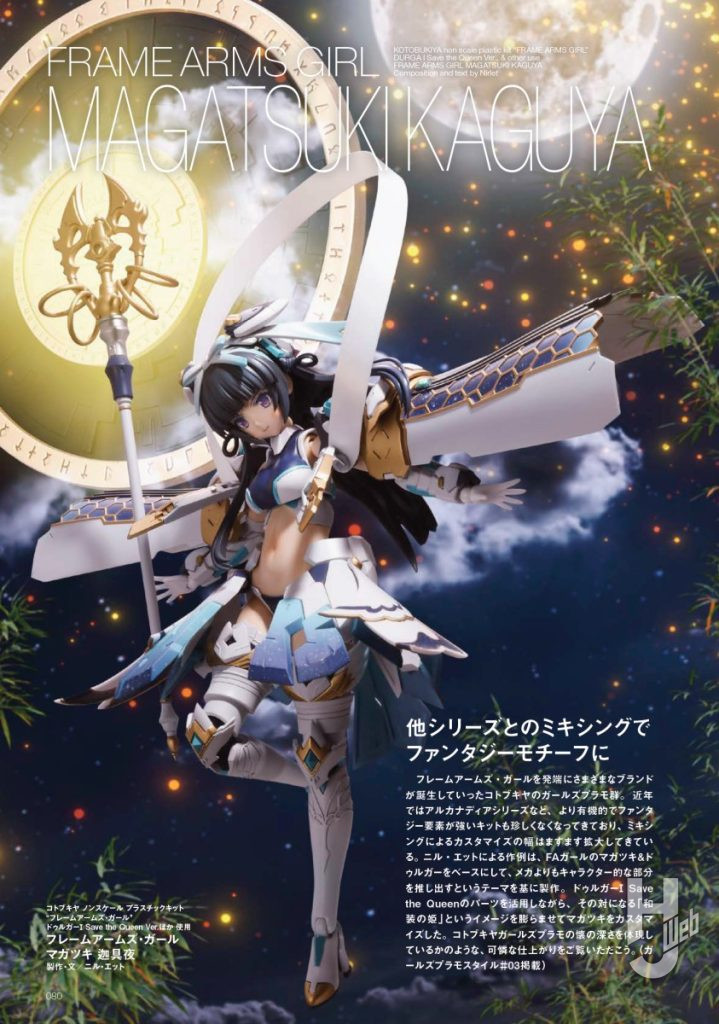 FAガール3Dコレクションサンプルページ「マガツキ 迦具夜」