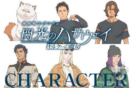 『機動戦士ガンダム 閃光のハサウェイ キルケーの魔女』登場人物を一挙紹介！各組織ごとにハサウェイやギギを取り巻く人々を分かりやすくお届け!!