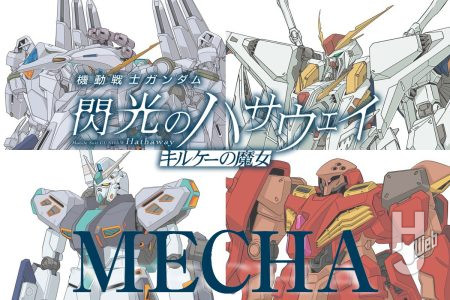マフティー／地球連邦軍各組織が使用する『機動戦士ガンダム 閃光のハサウェイ キルケ―の魔女』登場モビルスーツを一挙にご紹介！