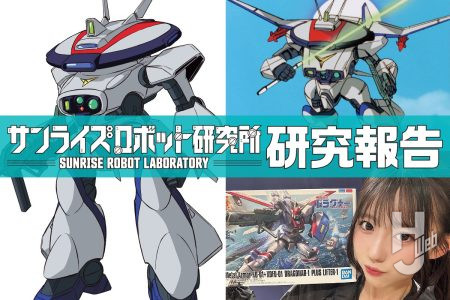 「D兵器」の一角である電子の魔術師「ドラグナー3」を改めてご紹介！ さらに「ロボ研模型研究部」施策チャレンジ中の東恩納さんの写真も到着！【サンライズロボット研究所 研究報告】