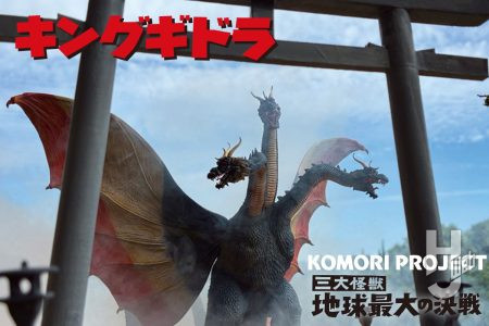 造形革命再び！ARTPLA「キングギドラ」を2つのディオラマとともにその魅力を造型家目線でお届け【コモリプロジェクト】