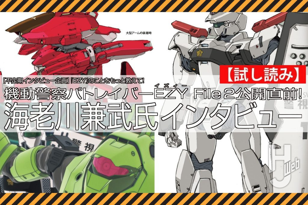 2609134海老川インタビューサムネイル