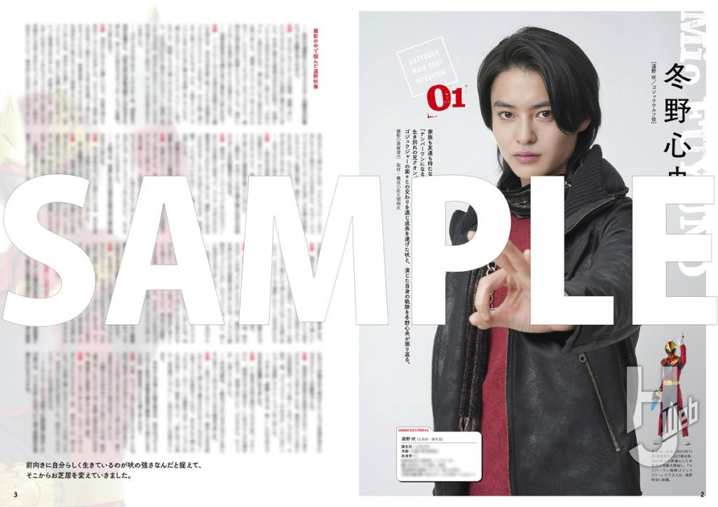 ナンバーワン戦隊ゴジュウジャー公式完全読本サンプルページ1