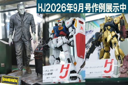 【特集作例展示中】「ATM-09-GC ブルーティッシュドッグ」、「RX-178 ガンダムMk-Ⅱ」など、月刊ホビージャパン2026年9月号の作例が大集結！【ヨドバシカメラ新宿西口本店 ゲーム館 2F】