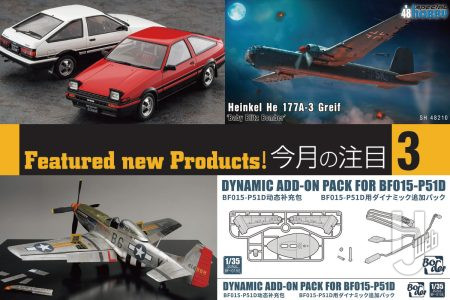 ハセガワから「トヨタ スプリンター トレノ AE86 GT APEX 前期型（1983）」が発売！ほかにも各部が一新されたリニューアル版「ハインケル He177A-3 グライフ“ベイビーブリッツボンバー”」など今月の注目の新製品情報をお届け！