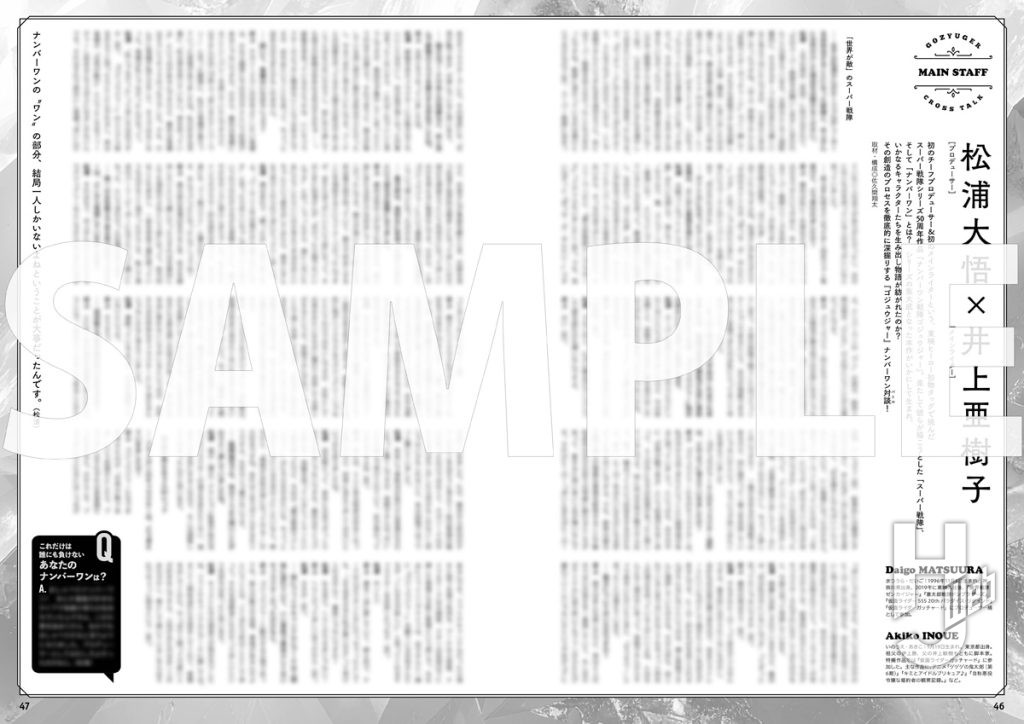 ナンバーワン戦隊ゴジュウジャー公式完全読本サンプルページ2