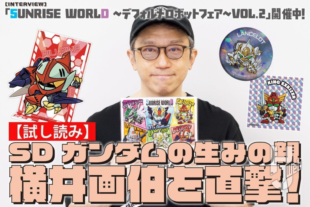 26年9月横井孝二インタビューサムネイル画像改