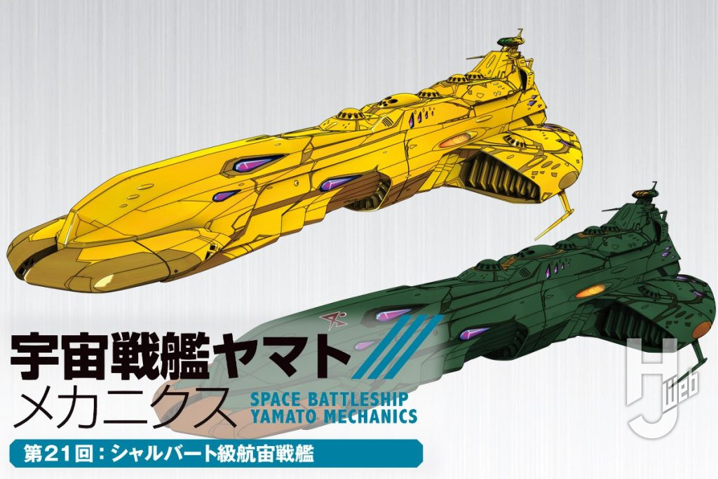 宇宙戦艦ヤマトメカニクス第21回サムネイル画像