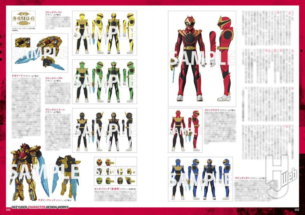 ナンバーワン戦隊ゴジュウジャー公式完全読本サンプルページ3