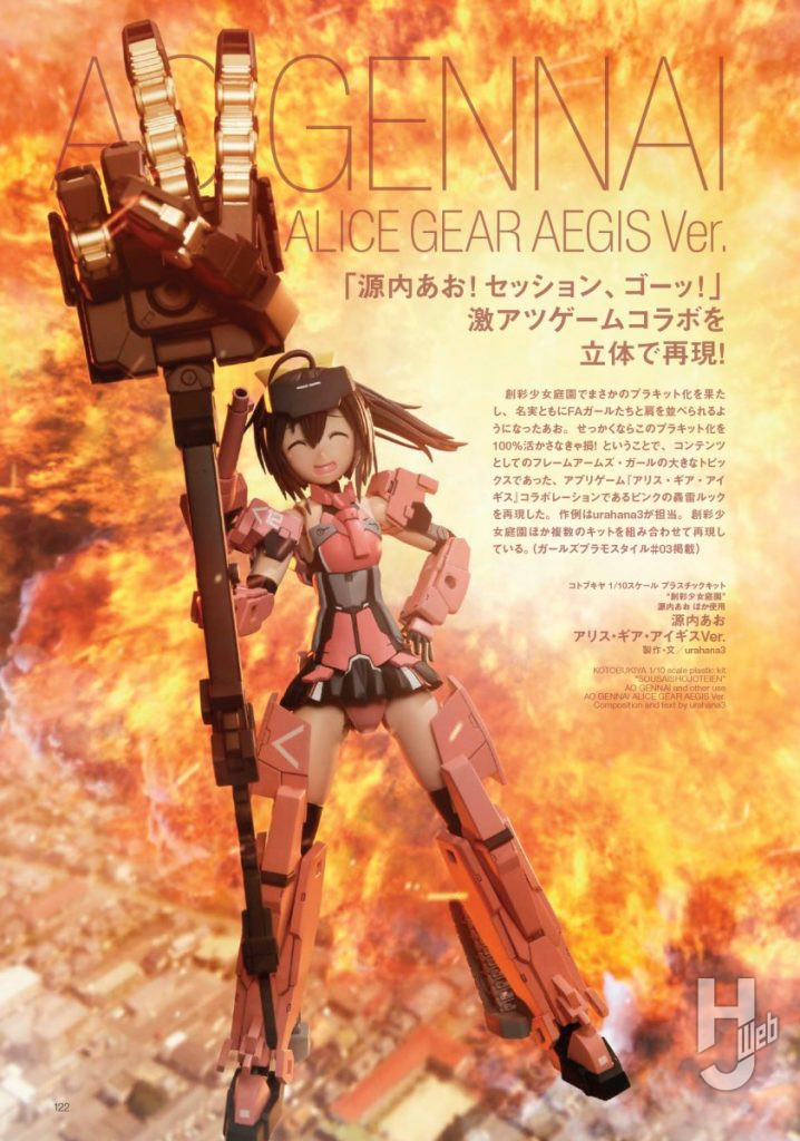 FAガール3Dコレクションサンプルページ「源内 あお」