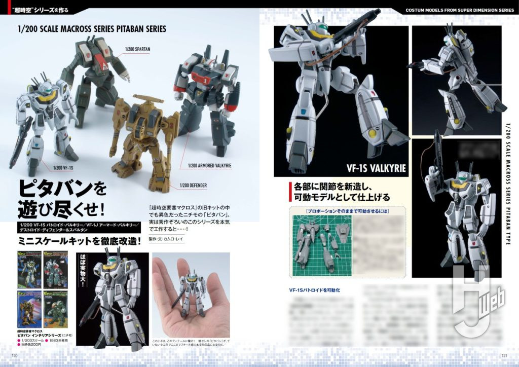 キャラクタープラモデルアーカイブ2サンプルページ3