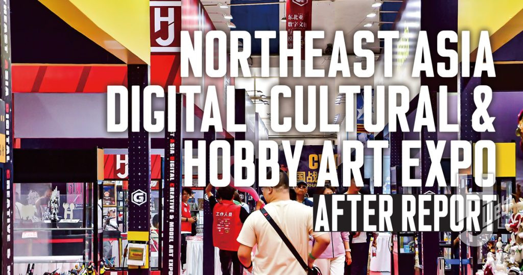 「NORTHEAST ASIA DIGITAL CULTURAL ＆ HOBBY ART EXPO AFTER REPORT」
