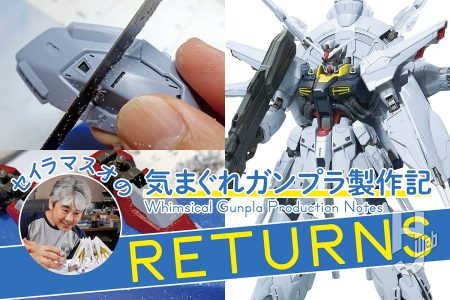 セイラマスオが「MG プロヴィデンスガンダム」をキットの良さはそのままにキュベレイ的なプロポーションに改造!?【セイラマスオの気まぐれガンプラ製作記RETURNS 第7回】